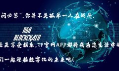   便捷下载：如何获取最新版本的TP官网APP /  gu