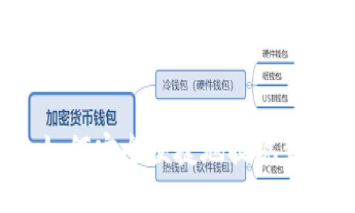 TP钱包如何安全便捷地提现到交易所？