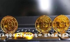 如何正确安装和连接TP无线AP：详尽指南与连接图