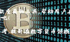 jiaoti如何修复TP钱包无法支持的矿工手续费问题？
