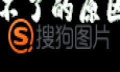 TP钱包授权不了的原因及解决方法