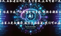 最新消息：狗狗币如何在虚拟货币市场中逆袭？