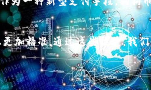 最新消息：狗狗币如何在虚拟货币市场中逆袭？
虚拟货币, 狗狗币, 投资, 最新消息/guanjianci

引言：虚拟货币的浪潮与狗狗币的崛起
在过去的几年里，虚拟货币市场如洪水般涌现，各种数字货币争相登场。尤其是狗狗币（Dogecoin），这只原本只是出于玩笑而生的小狗币，如今已悄然成为市场中的一匹黑马。这不仅是技术革新和投资机会的重现，也反映出我们对金融未来的不同看法。一日之计在于晨，在虚拟货币的投资中，清晨第一缕阳光的温暖或许能带来不同寻常的运气。

狗狗币的起源与发展
狗狗币于2013年由比利·马库斯和杰坎·帕尔默创建，最初出于对比特币的玩笑。在最初的几年里，狗狗币并未受到太多重视，但随着社交媒体的传播，以及狗狗本身的可爱形象，逐渐积累了一批忠实的粉丝和投资者。狗狗币的设计使得其交易费用低廉，且交易速度快，这也是其吸引力之一。正如一首古老的谚语所说：“小马过河”，狗狗币以其特立独行的姿态在虚拟货币市场上迎来了新的发展阶段。

狗狗币的投资价值分析
近年来，狗狗币的价格经历了几番波动。特别是在特斯拉CEO埃隆·马斯克的推特助攻下，狗狗币的价格一度疯狂上涨。许多人都在探讨，狗狗币的投资价值究竟在哪里？从技术分析的角度来看，狗狗币的供应量庞大，任何单一投资者都难以掌控整个市场，这使得价格走势常常受到市场情绪和消息面的影响，因此一些人将其视为高风险高回报的投资选择。

市场动态与最新消息
截至2023年，狗狗币依然在虚拟货币市场占有一席之地。各大交易平台上，狗狗币的流通活跃度依旧较高。投资者对于狗狗币的关注不断增加，尤其是一些大型企业开始接受狗狗币作为支付方式。这标志着狗狗币不仅仅是投资工具，更是日常生活中的一种新型支付手段。这就如同“慧眼识珠”，在众多虚拟货币中，它找到了自己独特的定位。

狗狗币的社区文化与影响力
与许多虚拟货币不同，狗狗币有着强大的社区支持。在许多社交媒体平台上，狗狗币的支持者们聚在一起，分享投资技巧、新闻动态，并参与各种慈善活动。社区的力量不仅促进了狗狗币的流通，也增强了其在市场中的存在感。正如一句老话所说：“众人拾柴火焰高”，在这样一个充满活力的社区中，狗狗币的未来依然可期。

未来的趋势与建议
对于未来的狗狗币，许多分析师持谨慎乐观态度。虽然市场变化无常，但狗狗币的社区支持及其作为支付手段的潜力，都是无法忽视的因素。投资者需要保持理智，针对市场的动态进行合理判断，切莫盲目跟风。正如老话所说：“急于求成，反而可能一无所获。”在虚拟货币的潮流下，理智与耐心是成功的关键。

总结：狗狗币的魅力在于何处？
狗狗币的故事，是一部关于创新、社群和不断变化的商业模式的传奇。从一个玩笑般的项目，成长为目前备受瞩目的数字货币，狗狗币的崛起并非偶然，而是其背后众多因素共同作用的结果。无论是作为投资，还是作为一种新型支付手段，狗狗币都显示出了巨大的潜力。而未来，它能否继续发挥其魅力，就要看投资者与社区的共同努力了。在这个数字化高速发展的时代，把握机会从来不是一件简单的事，唯有不断学习与适应，才能在潮流中立于不败之地。

附录：狗狗币相关资源与进一步阅读
对于想要深入了解狗狗币及其市场动态的朋友，可以关注一些虚拟货币的专业网站及社区，例如CoinMarketCap、Reddit上的狗狗币版块等。此外，耐心等待相关的市场报告与资讯更新，也能帮助你在投资决策上更加精准。通过这些渠道，我们可以在快速变化的市场中，找到属于自己的定位，抓住机遇。

在这波虚拟货币的浪潮中，狗狗币的未来依旧充满可能。而在这条风险与机会并存的道路上，祝愿大家都能找到属于自己的“金子。”