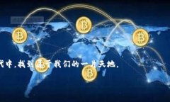   TP钱包流动性挖矿提币指南：掌握操作技巧，轻
