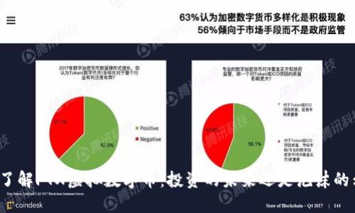 深入了解FTX虚拟数字币：投资的未来还是泡沫的幻影？