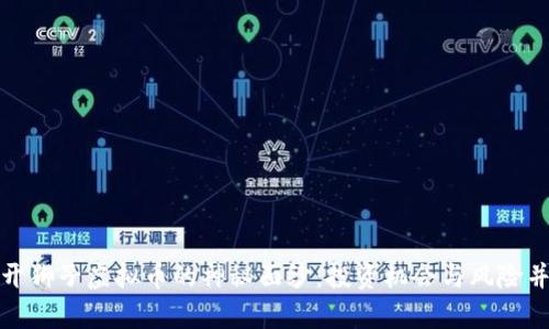揭开狮子虚拟币的神秘面纱：投资机会与风险并存