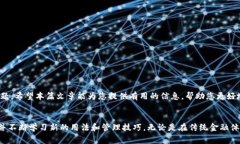   如何通过TP钱包将资产转账到数字Visa？ /  guan