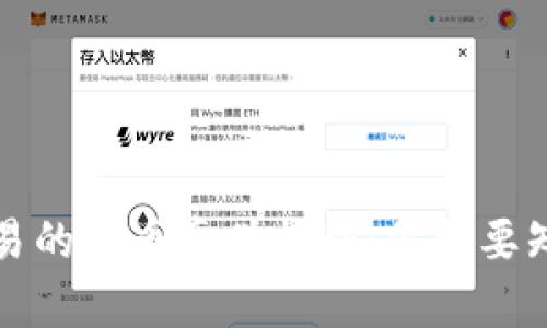 TP钱包交易的货币真伪揭秘：你需要知道的真相