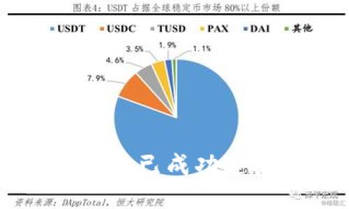 如何确认TP钱包已成功连接并安全使用
