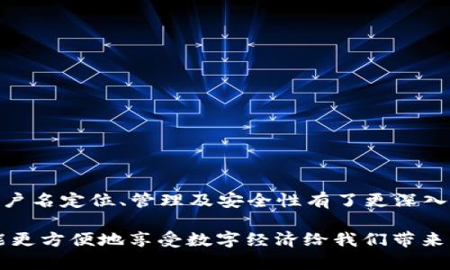   TP钱包用户名的寻找与管理：全面解析 / 
 guanjianci TP钱包, 用户名, 加密货币, 钱包使用 /guanjianci 

引言：TP钱包的基本概念
在数字货币日益普及的今天，钱包作为存储和管理加密资产的重要工具，受到了越来越多人的关注。TP钱包，作为一款知名的数字货币钱包，深受用户喜爱。然而，很多新手用户在使用过程中会遇到一些困扰，比如“TP钱包用户名在哪里？”这一问题。本文将对TP钱包的相关信息进行全面解析，帮助你更好地管理自己的数字财富。

什么是TP钱包？
TP钱包是一款支持多种加密货币的移动数字钱包，用户可以通过它方便地进行资产管理、交易、转账等操作。它的安全性和易用性吸引了大批用户。正如中国传统文化所言：“一日之计在于晨”，善用TP钱包，让你的资产早早布局，实现财富增值。

TP钱包用户名的重要性
在TP钱包中，用户名不仅仅是一个识别码，它还是你进行交易、转账的必要身份标识。用户通过用户名来登陆账户，查看资产，进行操作。若你忘记用户名，可能会导致无法访问钱包，甚至无法进行交易。因此，清楚用户名在哪里，以及如何管理和找回它，至关重要。

如何找到TP钱包用户名？
如果你初次使用TP钱包，可能会对用户名的位置感到疑惑。通常情况下，TP钱包的用户名设置在注册时创建。如果你还记得注册时使用的邮箱或手机号码，你可以通过以下步骤找到用户名：
ul
  li打开TP钱包应用程序，点击“忘记用户名？”的链接。/li
  li输入你注册时使用的邮箱或手机号码，并按照系统提示进行验证。/li
  li完成验证后，系统会发送一封电子邮件或短信，包含你的用户名。/li
/ul
此外，如果你已经登录TP钱包应用，用户名通常显示在首页或账户设置中，你可以轻松找到。

如何管理你的TP钱包用户名？
一旦找到了你的用户名，如何管理好它也是非常重要的。首先，确保你的用户名和登录密码是安全的，避免将其泄露给他人。以下是一些管理用户名的技巧：
ul
  li定期更换密码，并确保使用复杂的密码组合。/li
  li使用两步验证功能，为账户增加额外的保护层。/li
  li不要在公共场所或不安全的网络环境下登录TP钱包，保证信息安全。/li
/ul
俗话说：“防患于未然”，在网络世界中，更要时刻提高警惕。

TP钱包常见问题解答
在使用过程中特别是对于新手用户，常常会遇到一些疑问。以下是一些常见问题的解答，希望能够帮助你更好地使用TP钱包：

h41. 如果忘记用户名，该怎么办？/h4
如果你忘记了用户名，可以通过上述提到的密码找回链接，依照指示步骤进行即可。

h42. 能否更改TP钱包的用户名？/h4
TP钱包通常不支持直接更改用户名，但可以通过联系客服获取更多帮助。在使用过程中保持信息的完整也是至关重要的。

h43. 使用TP钱包时安全性如何保障？/h4
选择强密码、开启两步验证、定期检查账户活动，都是提高安全性的方法。

总结
在数字货币日益盛行的今天，TP钱包以其强大的功能和卓越的安全性，成为了越来越多人的资产管理工具。通过本文的介绍，相信你对TP钱包的用户名定位、管理及安全性有了更深入的了解。记住，保护好你的数字资产，就如同保护自己的财产一样重要。希望每位用户都能够在数字货币的世界中，乘风破浪，实现自己的财富梦想。

无论你身处何地，只要掌握了这个钱包的使用技巧，就像走出大山，领略到山外青天一般，充满了无限可能。希望未来的发展能够让每一个用户都能更方便地享受数字经济给我们带来的便利与快乐。