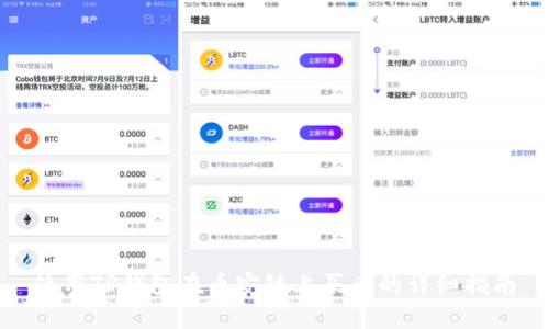 使用TP钱包在币安链上买币的详细指南
