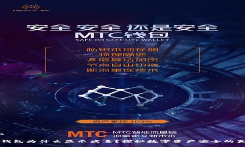 lha

TP钱包为什么显示病毒？探秘数字资产安全的真相