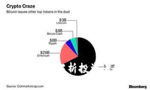 揭开虚拟币的面纱：解析投资者常见的混淆误区