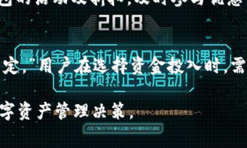 TP钱包币币兑换手续费揭秘：你需要知道的交易成本
keywordsTP钱包, 币币兑换, 手续费, 数字货币/keywords

引言
在数字货币的世界里，交易成本是每个投资者不得不考虑的重要因素。最近，TP钱包的币币兑换功能引起了许多用户的关注，尤其是在手续费问题上，大家都想了解清楚。一句老话说得好：“一分价钱一分货”，在这个瞬息万变的市场中，清楚消费的每一分钱显得尤为重要。接下来，我们将深入探讨TP钱包币币兑换是否收取手续费的问题，以及影响这些成本的因素。

什么是TP钱包？
TP钱包，作为一个热门的数字资产管理工具，支持多种加密货币的存储和交易。它以用户友好的界面和强大的功能吸引了大量用户。TP钱包不仅支持币币兑换，还提供了充提币功能、资产管理、行情查询等多种服务。大家常说：“软件好用，看得见”，实际使用起来让用户感受到便利的TP钱包，正是为了满足这一需求而生。

币币兑换的概念
币币兑换，顾名思义，就是将一种数字货币转换为另一种数字货币的过程。这一过程通常比法定货币的兑换更加便捷，因为它不受传统金融系统的限制。尤其在TP钱包中，用户只需要几个简单的步骤，就能轻松完成币币交易。正如我们常说的：“方便是王道”，数字交易的便利性让更多人投身其中。

TP钱包的手续费结构
在了解TP钱包的币币兑换之前，我们首先要弄清楚手续费的构成。不少用户担心交易过程中隐藏费用的存在。根据最新的信息，TP钱包的币币兑换实际上是会收取一定的手续费的。这些手续费通常是以交易金额的一定比例来计算，具体费率可能会随着市场行情和项目变化而有所不同。因此，用户在进行交易之前，最好提前了解清楚。

如何查看TP钱包的手续费？
在TP钱包中，用户可以通过以下步骤查看当前的手续费信息：首先，登录你的TP钱包账户；其次，选择币币兑换功能；最后，系统会显示出与当前交易有关的手续费信息，包括费率和具体金额。这样一来，用户就能够在做出决策之前了解到自己将要支付的交易成本，降低因为信息不对称而造成的损失。

影响手续费的因素
关于TP钱包币币兑换的手续费，它并不单一，而是受到多种因素的影响。首先是市场供需关系，伴随着数字货币交易的火热，市场的流动性大大提高，相应的手续费可能会有所下降。其次是交易对的选择，不同的代币对可能在佣金上存在差异，用户选择更有流通性的代币，可能会享受到更低的手续费。此外，用户的交易量也会影响手续费，通常在一定交易量下，手续费会有更优惠的折扣。

如何降低交易手续费？
为了减少交易成本，用户可以采取一些策略。一方面，选择流动性好的交易对，以获取更低的手续费；另一方面，用户在非高峰期进行交易时，手续费往往更为划算。此外，关注TP钱包的活动及折扣，及时参与优惠活动，也可以为用户省下一笔不小的费用。当“烧钱”成为常态时，聪明的用户总会找到能够省钱的办法。

总结
总之，TP钱包的币币兑换确实会有手续费，用户在进行数字货币交易时，需要清楚这些手续费的构成和影响因素。正如那句老话：“明白一件事情的前因后果，才会做出更明智的决定。”用户在选择资金投入时，需要仔细研究每一个细节，以便做出更加符合自身利益的交易选择。

对于大多数用户来说，币币兑换是获取和增值资产的重要手段，而合理的手续费理解则是保护用户利益的最佳方式。希望以上分析能够帮助你更好地使用TP钱包，做出智慧的数字资产管理决策。