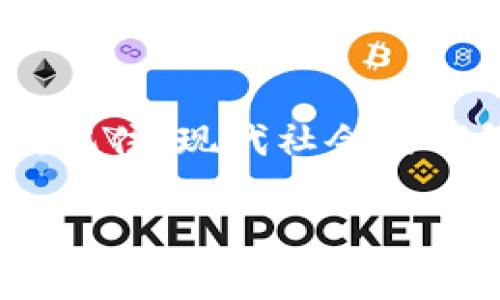   通过加油站少了一笔 TP 钱包的秘密与解决方案 / 
 guanjianci TP钱包, 加油站, 钱包安全, 数字货币 /guanjianci 

前言：数字时代的钱包
在这一数字化飞速发展的时代，越来越多的人开始使用虚拟货币和数字钱包来处理自己的日常交易。TP钱包作为一种流行的数字资产托管工具，给用户带来了便利。然而，最近有用户反映，在通过加油站充值时，少了一笔金额，不由让人心生疑念。究竟发生了什么呢？

TP钱包简介
TP钱包，作为一款热门的数字资产钱包，兼具安全性和便捷性。它不仅支持多种虚拟货币的存储和交易，还可以通过各类渠道充值。在这个飞速发展的金融科技世界中，TP钱包为用户提供了便利的金融管理方法，犹如一把钥匙，打开了数字财富的大门。

充值方式的多样性与风险
随着TP钱包的广泛应用，充值方式也更加多样，包括银行转账、第三方支付，以及与实体店铺合作的“加油站”充值等。然而，便捷的同时也隐藏着风险。正如老话说的，“一日之计在于晨”，我们在享受便利的同时，更需精打细算，时刻关注自己的资产安全。

加油站充值的尴尬事件
最近，有受害者在加油站通过TP钱包充值时，竟然发现少了一笔金额。这个问题引起了广泛的关注。许多人纷纷开始回忆自己的充值经历，试图寻找问题的根源。一些人认为加油站操作失误，另一些人则觉得可能是网络延迟造成的。

造成充值失误的原因
充值金额少了，可能是由于多种原因。首先，交易过程中网络不稳定，导致金额未能即时更新；其次，操作员的操作不当，可能会出现录入错误。还有可能是加油站设备未能及时同步相关信息，导致金额未能更新至用户的TP钱包中。这些原因都可能导致用户在充值时出现资金损失的情况。

如何保护自己的钱包安全
在面对充值失误的情况时，我们应当保持冷静，采取相应的措施来保护自己的资产安全。首先，建议在进行充值时，仔细检查充值金额及确认信息，确保无误后再进行支付。其次，使用官方渠道进行充值，尽量避免不明来源的充值平台。记住，“心急吃不了热豆腐”，冷静思考，选择更安全的方法进行交易。

解决充值失误的方法
如果您在TP钱包充值后发现了金额缺失，应立刻采取行动。首先，保留好相关的充值凭证以及交易记录，这些证据将帮助您后续沟通与处理问题。其次，及时联系TP钱包的客服，向他们反馈问题，并请求帮助。在与客服沟通时，要清晰明了地描述问题以及所涉及的金额，这样能够提高问题解决的效率。

常见的投诉与维权渠道
除了联系客服之外，有些用户可能会选择通过网络投诉平台进行反馈。像某些社交平台或者专门的投诉网站，都可以让您寻求帮助。如果问题严重，建议寻求专业法律意见，帮助自己维护合法权益。就像那句老话说的，“不怕一万，就怕万一”，在这个数字时代，拥有自我保护意识是非常重要的。

总结：保持警惕，理性投资
在这个充满机遇与风险的时代，数字钱包为我们的生活带来了便利。然而，我们在享受这些便利的同时，一定要保持警惕，理性投资，不让自己陷入不必要的烦恼中。正如一句话所说的，“耳听为虚，眼见为实”，在进行任何交易时，务必要全面了解相关信息，避免因盲目消费而导致的损失。

未来的展望与希望
数字货币的未来光明，而TP钱包也会随着技术的发展不断其安全性。希望在不久的将来，我们能看到更加完善和安全的充值系统，以及更便捷的用户体验。让我们一起期待，那个未来的到来，让每一笔交易都像那清晨的第一缕阳光，温暖而明亮。

尾声：与市民共分享智慧与经验
在这篇文章的最后，希望通过我的分享可以帮助到面临类似问题的用户，让大家在充满机遇的数字时代能够更加轻松自如地处理各项事务。记住，现代社会的钱包不仅仅是数字化的工具，更是我们日常生活中不可或缺的伙伴。用心呵护它，便能让我们的资产在风雨中稳健前行。

无论数字货币未来如何发展，保持理性，丰富我们的金融知识，才能让每个人的财富路上，不再有遗憾。