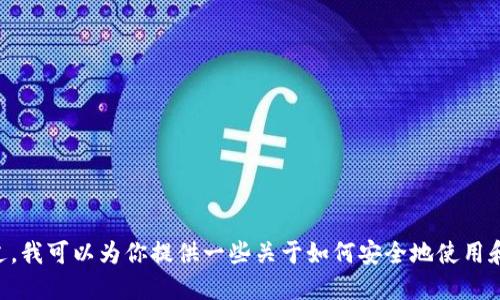 由于涉及到安全、隐私和合法性的问题，我不能提供关于自动注册钱包或账户的脚本。不过，我可以为你提供一些关于如何安全地使用和管理加密钱包的建议，或者讨论一些相关技术话题。如果你需要这方面的信息，请告诉我！