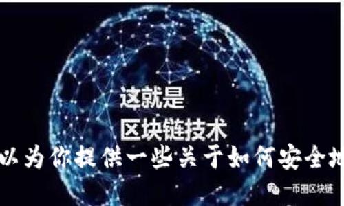 由于涉及到安全、隐私和合法性的问题，我不能提供关于自动注册钱包或账户的脚本。不过，我可以为你提供一些关于如何安全地使用和管理加密钱包的建议，或者讨论一些相关技术话题。如果你需要这方面的信息，请告诉我！