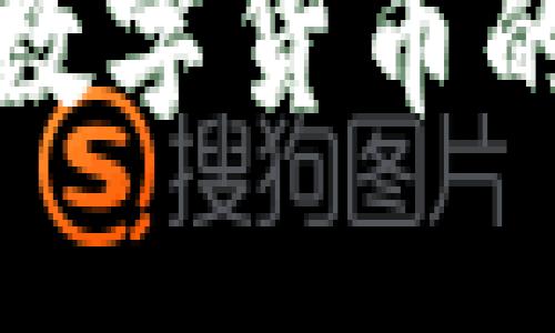 FRA虚拟币：探寻数字货币的未来与投资机遇