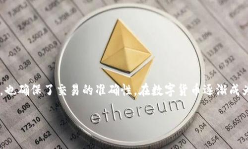 在使用TP钱包进行卖币操作时，通常是需要输入密码的。TP钱包为用户提供了一定的安全保护机制，确保交易过程中的安全性。以下是关于TP钱包卖币需要输入密码的一些详细信息。

TP钱包的安全性
TP钱包作为一种数字资产管理工具，其最核心的功能之一就是保障用户的资产安全。为了防止未经授权的操作，用户在进行任何交易，包括卖币时，都会被要求输入密码。这一机制有效地保护了用户的资产，避免了资产被盗或误操作的情况。

卖币流程概述
在TP钱包中进行卖币的操作步骤如下：
ol
    li打开TP钱包，登录你的账户。/li
    li选择你要出售的数字资产。/li
    li输入要出售的数量，并选择交易对（比如USDT、BTC等）。/li
    li系统会提示你输入支付密码以确认交易。/li
    li确认交易信息后，点击“卖出”按钮完成交易。/li
/ol

为什么需要输入密码？
输入密码是TP钱包安全防护的重要步骤，主要原因有：
ul
    listrong防止盗窃：/strong如果用户的手机或者电脑被他人接触，输入密码可以阻止他人随意进行卖币操作。/li
    listrong交易确认：/strong在交易金额较大时，输入密码可以确保用户确认此次交易，避免误操作。/li
    listrong增加用户信任：/strong多重认证方式增加了用户对平台的信任，减少了因安全问题导致的资金损失。/li
/ul

如何设置强密码？
为了进一步保护自己的资产，用户在设置TP钱包密码时，可以遵循一些安全建议：
ul
    li使用数字、字母及特殊符号组合。/li
    li避免使用个人生日、手机号等容易被猜测的信息。/li
    li定期更换密码，并确保不在多个平台上使用相同的密码。/li
/ul

总结
在使用TP钱包进行卖币操作时，输入密码是一个必要且重要的步骤。它不仅保护用户的资金安全，也确保了交易的准确性。在数字货币逐渐成为现代经济的重要组成部分时，我们更应该提高警惕，保护好自己的每一笔资产，做到“防微杜渐”。

如有其他关于TP钱包的具体问题，欢迎随时询问！