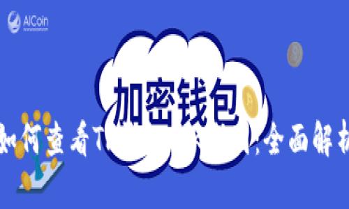 如何查看TP钱包的K线图：全面解析