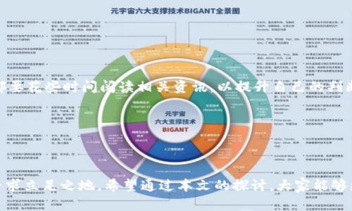 bianli虚拟币虫子/bianli
虚拟币, 虚拟货币, 区块链, 投资/guanjianci

引言：虚拟币的崛起与虫子的比喻
在这个数字化飞速发展的时代，虚拟币犹如一颗新星，闪耀在金融界的天空。而在这片星空下，有一类特殊的现象——我们称之为“虚拟币虫子”。这些虫子不仅仅是对虚拟币市场的一种指代，更是对投资者心态的深刻反映。在这篇文章中，我们将深入探讨虚拟币的世界，以及那一些“虫子”是如何在这片沃土中寻找机会的。

虚拟币的基本知识
首先，什么是虚拟币？简单来说，虚拟币是一种基于区块链技术的数字货币，它不依赖于任何中央银行或政府的支持。最早的虚拟币比特币（Bitcoin）于2009年问世，随后众多虚拟币如雨后春笋般涌现，形成了一个多元的虚拟货币生态系统。每种虚拟币都有自己独特的特性和用途，从而吸引了不同层次的投资者。

为什么会有“虚拟币虫子”这种现象？
在虚拟币的市场中，“虫子”这一词常常用来形容那些对市场趋势十分敏感、总是在关注和分析各种信息的投资者。他们通常是零散的小投资者，可能没有太多的金融背景，却凭借自己的观察力和直觉在市场中寻找机会。
这真可谓“见风就是雨”，在行情上涨时，他们激情澎湃，恨不得全仓投入；而一旦市场下跌，又立刻恐慌，试图及时抽身。这样的行为往往导致“追涨杀跌”的局面，带来可观的风险和收益。

虚拟币虫子的特征
这些“虫子”的行为模式通常具有以下几个特征：
ul
listrong追逐热点：/strong虚拟币市场瞬息万变，热点项目层出不穷，“虫子”们往往会追捧当下流行的币种，而忽视了基本面分析。/li
listrong情绪化决策：/strong很多时候，投资者的决策受到情绪的驱动，特别是社交媒体上的舆论影响。/li
listrong缺乏耐心：/strong短期内想要获得高额收益，使得他们不愿意持有资产太久，过于频繁地进出市场。/li
/ul

如何避免成为虚拟币虫子
要想在虚拟币市场中立足，关键是要避免成为“虫子”。为了帮助大家更好地投资，以下是一些建议：
ul
listrong深入学习：/strong虚拟币市场虽然复杂，但只要加强学习，掌握必要的知识，就不会被市场风云所迷惑。“一日之计在于晨”，每天都要花些时间阅读相关资讯，以提升自己的判断力。/li
listrong理性投资：/strong在进行投资前，一定要制定合理的投资计划，并为自己设定止损点，切忌情绪化操作。/li
listrong分散投资：/strong不要将所有的鸡蛋放在一个篮子里，分散投资可以有效降低风险。/li
/ul

总结
虚拟币市场如同一片广袤的森林，而在森林深处，有无数“虫子”在蠕动与探索。他们怀揣着梦想与希望，在这个充满机遇与挑战的市场中寻求立足之地。希望通过本文的探讨，大家能够更加理性地看待虚拟币投资，以避免成为炒作市场中的“虫子”。在这个波澜壮阔的金融新时代，让我们一起乘风破浪，迎接更辉煌的明天！