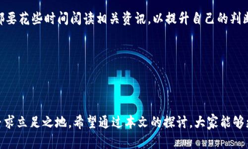 bianli虚拟币虫子/bianli
虚拟币, 虚拟货币, 区块链, 投资/guanjianci

引言：虚拟币的崛起与虫子的比喻
在这个数字化飞速发展的时代，虚拟币犹如一颗新星，闪耀在金融界的天空。而在这片星空下，有一类特殊的现象——我们称之为“虚拟币虫子”。这些虫子不仅仅是对虚拟币市场的一种指代，更是对投资者心态的深刻反映。在这篇文章中，我们将深入探讨虚拟币的世界，以及那一些“虫子”是如何在这片沃土中寻找机会的。

虚拟币的基本知识
首先，什么是虚拟币？简单来说，虚拟币是一种基于区块链技术的数字货币，它不依赖于任何中央银行或政府的支持。最早的虚拟币比特币（Bitcoin）于2009年问世，随后众多虚拟币如雨后春笋般涌现，形成了一个多元的虚拟货币生态系统。每种虚拟币都有自己独特的特性和用途，从而吸引了不同层次的投资者。

为什么会有“虚拟币虫子”这种现象？
在虚拟币的市场中，“虫子”这一词常常用来形容那些对市场趋势十分敏感、总是在关注和分析各种信息的投资者。他们通常是零散的小投资者，可能没有太多的金融背景，却凭借自己的观察力和直觉在市场中寻找机会。
这真可谓“见风就是雨”，在行情上涨时，他们激情澎湃，恨不得全仓投入；而一旦市场下跌，又立刻恐慌，试图及时抽身。这样的行为往往导致“追涨杀跌”的局面，带来可观的风险和收益。

虚拟币虫子的特征
这些“虫子”的行为模式通常具有以下几个特征：
ul
listrong追逐热点：/strong虚拟币市场瞬息万变，热点项目层出不穷，“虫子”们往往会追捧当下流行的币种，而忽视了基本面分析。/li
listrong情绪化决策：/strong很多时候，投资者的决策受到情绪的驱动，特别是社交媒体上的舆论影响。/li
listrong缺乏耐心：/strong短期内想要获得高额收益，使得他们不愿意持有资产太久，过于频繁地进出市场。/li
/ul

如何避免成为虚拟币虫子
要想在虚拟币市场中立足，关键是要避免成为“虫子”。为了帮助大家更好地投资，以下是一些建议：
ul
listrong深入学习：/strong虚拟币市场虽然复杂，但只要加强学习，掌握必要的知识，就不会被市场风云所迷惑。“一日之计在于晨”，每天都要花些时间阅读相关资讯，以提升自己的判断力。/li
listrong理性投资：/strong在进行投资前，一定要制定合理的投资计划，并为自己设定止损点，切忌情绪化操作。/li
listrong分散投资：/strong不要将所有的鸡蛋放在一个篮子里，分散投资可以有效降低风险。/li
/ul

总结
虚拟币市场如同一片广袤的森林，而在森林深处，有无数“虫子”在蠕动与探索。他们怀揣着梦想与希望，在这个充满机遇与挑战的市场中寻求立足之地。希望通过本文的探讨，大家能够更加理性地看待虚拟币投资，以避免成为炒作市场中的“虫子”。在这个波澜壮阔的金融新时代，让我们一起乘风破浪，迎接更辉煌的明天！