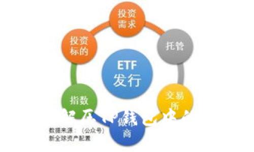 如何有效解压TP钱包中的数字资产