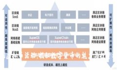  JSd虚拟币活动：揭秘数字货币的魅力与投资机遇