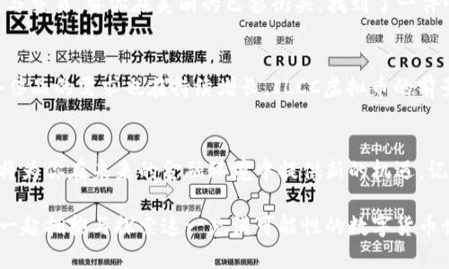 tiaotiILCC虚拟币：探索数字货币的未来与潜力/tiaoti
ILCC虚拟币, 数字货币, 区块链, 未来金融/guanjianci

引言：数字货币的崛起
近年来，数字货币如雨后春笋般涌现，成为金融市场的重要组成部分。其中，ILCC虚拟币作为一种新兴的数字货币，也逐渐引起了投资者和行业专家的关注。人们常说：“一日之计在于晨”，在这个飞速发展的数字经济时代，掌握虚拟币的动态，能够为我们在未来的投资中赢得先机。

ILCC虚拟币的基本概念
ILCC虚拟币（International Luxury Crypto Currency）是基于区块链技术的一种创新型数字货币，旨在促进高端奢侈品的交易。与传统货币相比，ILCC虚拟币不仅能够降低交易成本，还能提高交易的安全性和透明度。它的出现，仿佛是为那些追求个性化与独特体验的消费者量身定制的金融工具。

ILCC的技术背后：区块链的力量
区块链技术是ILCC虚拟币能够安全、可靠地运行的基础。区块链如同一个无法篡改的账本记录着每一次交易，确保每一个环节的透明与安全。正如云南的俗话所说：“种瓜得瓜，种豆得豆”，你在区块链上所做的每一笔交易，都会得到相应的回报和反馈，这让用户在使用ILCC的过程中，倍感放心。

ILCC在奢侈品市场的角色
随着全球奢侈品消费的不断增长，ILCC虚拟币应运而生，旨在为奢侈品市场提供一种更加高效和便捷的交易方式。传统的奢侈品交易流程繁琐，而ILCC则通过其区块链技术，使得消费者可以在全球范围内进行便捷的奢侈品交易，真正做到了“物以类聚，人以群分”。

ILCC的优势与挑战
当然，ILCC虚拟币在为消费者和商家提供便利的同时，也面临着诸多挑战。首先，市场的接受度是一个亟待解决的问题，尽管数字货币的认知度日渐提高，但部分消费者仍然对虚拟币感到陌生。其次，法律法规的不完善，也为ILCC的发展带来了不小的阻力。俗话说：“防患于未然”，在这方面需要行业与政府共同努力。

用户如何使用ILCC虚拟币
使用ILCC虚拟币进行交易的用户，首先需要在支持ILCC交易的平台上开设账户，并进行身份认证。之后，用户可以选择在平台内进行ILCC的充值与交易。当你在美丽的巴黎街头，找到了一件心仪的奢侈品时，只需通过ILCC完成交易，便可顺利带走你的收获，感受到科技与传统消费的完美结合。

市场前景与发展潜力
展望未来，ILCC虚拟币在市场上的发展潜力巨大。随着数字经济的不断渗透，越来越多的消费者开始接受并使用虚拟币进行交易。同时，全球对奢侈品的需求也在持续增长，ILCC虚拟币的前景被各界广泛看好。正如中国古语所说：“长风破浪会有时，直挂云帆济沧海”，在不远的将来，我们期待ILCC能够带领用户驶向更广阔的金融海洋。

结论：拥抱数字货币的未来
在数字经济飞速发展的今天，ILCC虚拟币无疑是一个值得关注的新兴力量。无论你是投资者还是普通消费者，理解这一新兴货币的潜力和应用，将为你在未来的金融环境中提供新的机遇。记住：“时不再来”，如今是我们拥抱数字货币的最佳时机，抓住机会，迎接未来的挑战和机遇吧！

随着ILCC虚拟币的普及，未来的市场将更加多元与丰富，而我们每个人都有可能成为这个变革时代的见证者与参与者。随着时间的推移，让我们一起拥抱与探索这一充满可能性的数字货币世界。