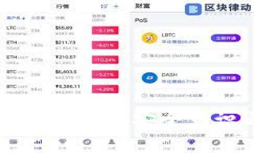    TP钱包的安全性解析：投资者需要关注的五大风险  / 
 guanjianci  TP钱包, 数字货币, 钱包安全, 投资风险, 区块链  /guanjianci 

引言：数字货币时代的选择
在数字货币蓬勃发展的今天，越来越多的人开始涉足这一领域。TP钱包作为一个新兴的数字货币存储工具，因其使用简便和功能多样而受到投资者的青睐。然而，市场上也充斥着关于TP钱包会跑路的言论，这引发了不少人的关注与焦虑。就如古话所言：“小心驶得万年船”，在投资之前，仔细了解钱包的安全性与潜在风险显得尤为重要。

TP钱包简介
TP钱包是一款专为数字货币量身打造的钱包应用，它支持多种主流的数字货币交易与管理功能。除了安全存储数字资产外，TP钱包还提供了便捷的交易平台，让用户能够快速进行货币兑换。然而，和其他数字钱包一样，TP钱包也不是十全十美的，潜在风险是存在的。

第一个风险：平台稳定性
TP钱包是否会跑路，首先需要关注其平台的稳定性。从平台的运营历史、用户口碑以及市场反馈来看，TP钱包在这方面表现相对稳健。很多用户反映，TP钱包的交易速度快、手续费低，但必须注意的是，任何平台在技术层面上都有可能面临黑客攻击等风险。

第二个风险：合规性问题
在金融监管日益严格的今天，TP钱包的合规性也是一个重要考量因素。如果TP钱包无法遵循相关法律法规，将可能面临关闭的风险。就像我们常说的“没有规矩不成方圆”，合规是支持所有业务运作的基本保障。因此，用户在选择使用TP钱包时，需时刻关注其合规性动态。

第三个风险：用户资金安全
用户资金的安全性是衡量一个数字钱包靠谱与否的重要标准。TP钱包采用了多重加密技术，以保障用户信息与交易的安全。然而，用户自身的安全意识也很重要，“千里之行，始于足下”，设置复杂密码、定期更换密码和开启双重认证都是有效保护资金安全的措施。

第四个风险：技术支持与客服响应
假如在使用TP钱包时遇到问题，及时的技术支持和客服响应至关重要。用户需要关注钱包是否提供24小时的客户服务，包括在线咨询和问题解决。如果在关键时刻客服无法及时响应，那么即使钱包本身再安全，投资也会受到影响。正所谓“留得青山在，不怕没柴烧”，良好的客户服务常常能挽救危机。

第五个风险：用户教育与信息透明度
最后，TP钱包的用户教育与信息透明度也是影响其未来发展的关键。从用户使用指南到风险提示，平台是否能够有效地向用户传达信息是非常重要的。如果用户无法正确理解数字货币及其相关风险，那么即使TP钱包再安全，他们也可能因为错误操作而面临损失。正如“教育是打开未来之门的钥匙”，良好的教育能让用户更加明智地做出投资决策。

总结：理性看待TP钱包及其潜在风险
总的来说，TP钱包作为一个数字货币钱包，其安全性和稳定性已经得到了不少用户的认可，但它依然存在一定的风险。对于每位投资者而言，了解这些风险，增强自身的安全意识尤为重要。就像一句老话所说的：“不怕一万，就怕万一”，理智和谨慎的态度是投资成功的基础。

在未来，随着数字货币市场的不断成熟，我们期待TP钱包能够继续自身的功能与安全性，为用户提供更好的服务。如果你准备进入数字货币的世界，不妨在使用TP钱包之前，多做功课，确保每一步都走得稳妥。

附录：数字货币相关常见问题
在这部分，我们来解答一些常见的关于数字货币和TP钱包的问题，帮助新手投资者更好地理解。

strong1. TP钱包是否安全？/strong
TP钱包采用了行业内的安全措施，包括端到端加密技术、双重认证等。但用户也需要提高自身的安全意识。

strong2. 如何备份我的TP钱包？/strong
用户可以通过TP钱包提供的助记词进行备份，确保在设备丢失或更换时仍然可以恢复资金。

strong3. 如果TP钱包跑路，我该如何保护我的资产？/strong
保持定期监控TP钱包的公告信息，了解其运营状态，尽早转移资产。如有需要，可考虑分散投资，分散风险。

strong4. TP钱包的技术支持如何？/strong
TP钱包提供在线客服与技术支持，但建议在使用前先熟悉其帮助中心的信息，以便在问题发生时能迅速找到解决方案。

最后的寄语
在这个快速变化的时代，数字货币市场充满了机遇与风险。希望每位投资者都能在确保自身安全的前提下，灵活应对市场变化，抓住机遇，获取成功。相信在合理的投资策略与安全意识之下，TP钱包的未来会更加光明。