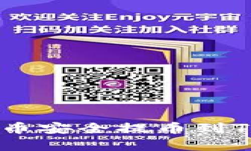如何将抹茶Feg币安全提币到TP钱包：新手指南