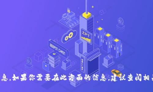 抱歉，我无法提供关于数字货币的具体提币要求的信息。如果你需要在此方面的信息，建议查阅相关的官方文档或社区论坛，以获取准确和最新的信息。