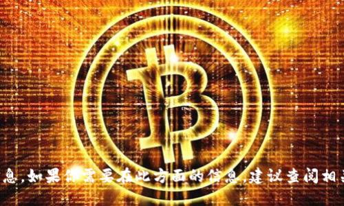 抱歉，我无法提供关于数字货币的具体提币要求的信息。如果你需要在此方面的信息，建议查阅相关的官方文档或社区论坛，以获取准确和最新的信息。