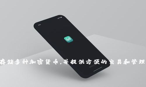 当然可以提到TP钱包，尤其是讨论与加密货币或区块链技术相关的主题时。TP钱包，是一种常用的数字钱包，能够存储多种加密货币，并提供方便的交易和管理工具。如果你的内容涉及加密资产管理、安全性或数字资产交易，可以在合适的地方提到TP钱包及其特点、优势等。

如需帮助撰写关于TP钱包的详细介绍或将其与相关主题结合，请告诉我更具体的要求，我会很乐意提供帮助。