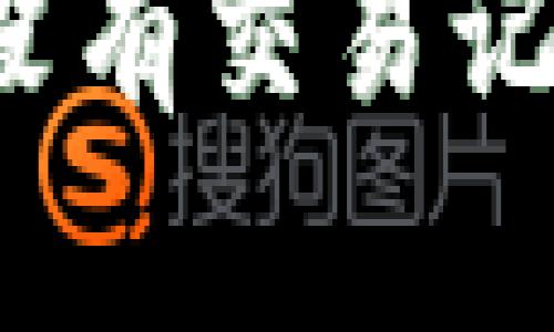 TP钱包转账成功却没有交易记录？详解与解决方法
