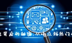 TP钱包崛起背后的秘密：从小众到热门的成长之路