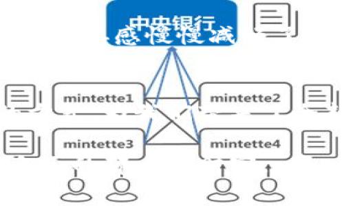  轻松创建TP钱包收款二维码，掌握数字货币交易新机遇 / 
 guanjianci TP钱包, 收款二维码, 数字货币, 区块链 /guanjianci 

了解TP钱包与收款二维码的基本概念
在当今这个数字经济蓬勃发展的时代，TP钱包作为一种流行的数字货币钱包，已经成为了越来越多用户的选择。TP钱包不仅可以存储和管理各种类型的数字资产，还能实现快速便捷的交易。其中，收款二维码作为一种快捷的支付方式，也越来越受到商家和个人用户的青睐。

为何选择TP钱包？
首先，TP钱包的用户体验十分友好。无论是对新手还是老手，钱包的界面和操作逻辑都比较直观，简直是“一看就会”。在数字货币交易中，用户常常面临着高额的手续费和复杂的操作，TP钱包通过简化流程和降低费用，旨在为用户打造一个高效、安全的交易环境。“一分耕耘，一分收获”，在这个平台上，用户可以真切体会到高效交易的乐趣。

收款二维码的优势
那么，收款二维码究竟有什么优势呢？首先，它能极大地提升收款效率。在传统的支付方式中，用户常常需要输入长长的账户信息，这不仅耗时，还容易出错。而使用二维码，用户只需扫一扫，就能完成支付，简直是“神来之笔”！其次，二维码收款的安全性相对较高，虽然在数字货币的世界里，安全性是一个永恒的话题，但相较于传统方式，二维码在防止错误支付上有其独特优势。

如何生成TP钱包的收款二维码？
生成收款二维码其实并不复杂。首先，确保你已经成功注册并登录TP钱包。接下来，找到“收款”功能，系统会自动生成一个与您的钱包地址相关联的二维码。您可以选择将该二维码保存在手机相册中，也可以直接分享给需要付款的用户。贴心提示：生成二维码后务必确保地址正确，以免发生转账错误。

使用TP钱包收款二维码时的注意事项
尽管收款二维码使用方便，但我们还是要注意一些细节。“小心驶得万年船”，谨慎是安全的第一道防线。首先，在公开场合分享二维码时，需要确认接收方是可信的，以防诈骗；其次，建议定期检查收款二维码以确保其有效性，这样可以避免不必要的麻烦。此外，为了进一步保护您的数字资产，建议开启二次验证等安全功能，确保资金安全。

TP钱包与当地文化的结合
在许多地方，数字货币和传统支付方式的结合逐渐成为一种文化现象。以中国为例，“无现金社会”已不再是一个遥远的梦想。TP钱包所带来的便捷支付方式，恰好契合了现代人的快节奏生活。在街头巷尾，甚至是小摊贩，大家已经习惯了用二维码来完成支付，仿佛这已成为生活的一部分。“一日之计在于晨”，在这个快节奏的社会中，能够在早晨搭上数字货币这辆快车，无疑为一天的工作打下了良好的基础。

使用经验分享
在实际使用TP钱包和收款二维码的过程中，我听到许多朋友的使用心得。有的人表示，最开始对数字货币有些忐忑不安，尤其是在进行大额交易时，似乎总感觉“心里发慌”。但使用TP钱包后，这种恐惧感慢慢减轻了，因为它的操作简单明了，尤其是收款二维码的使用，让交易变得轻松许多。一些小微商户也分享了他们的经验，认为TP钱包让他们在生意上更加顺畅，客户的满意度大幅提高。

总结
在这个快速发展的时代，掌握数字货币的支付工具无疑是抓住机会的关键。而TP钱包及其收款二维码则为这一切提供了可能。“新瓶装旧酒”，虽然数字货币并非新鲜事物，但TP钱包用它独特的方式，为我们带来了全新的支付体验。未来，我们期待TP钱包能在更多地方扎根，让更多的人享受到数字时代的便利。各位朋友，你准备好迎接这场支付革命了吗？

总而言之，TP钱包的收款二维码不仅仅是一种工具，它承载着现代消费者对便利和效率的追求。通过不断学习、不断适应数字货币的变化，相信每个人都能在这个数字经济的浪潮中，找到属于自己的那一份财富。