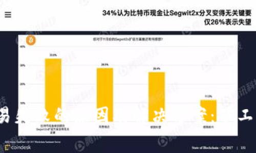 TP钱包交易失败的原因及解决方案：矿工费知多少？