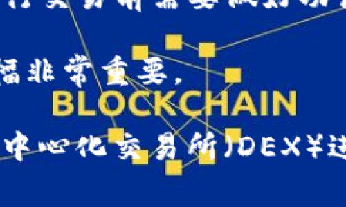 非主流币（Altcoin）是指除了比特币之外的其他加密货币，它们通常具备不同的用例和特性。TP钱包（TokenPocket Wallet）是一款相对知名的数字钱包，支持多种区块链资产的存储和管理。

关于非主流币是否可以提到TP钱包，答案是肯定的。TP钱包支持多种非主流币，用户可以通过这个平台方便地管理他们的资产。在钱包中添加非主流币的过程中，用户需要注意以下几个方面：

1. **兼容性**：确保非主流币符合TP钱包支持的区块链标准。TP钱包支持以太坊（ERC-20）、波场（TRC-20）等多种标准的代币。

2. **安全性**：用户在使用TP钱包时，必须注意安全设置，确保私钥和助记词安全无虞，以防止资产被盗。

3. **流动性问题**：非主流币的交易量较小，可能面临流动性不足的问题，用户在进行交易前需要做好功课，判断其市场行情。

4. **社区支持**：一些非主流币背后有活跃的社区支持，这对于币的长远发展和涨幅非常重要。

用户可以通过TP钱包方便地检索和管理自己持有的非主流币，也可以通过集成的去中心化交易所（DEX）进行交易。因此，在谈论非主流币时，TP钱包是一个值得推荐的钱包选择。