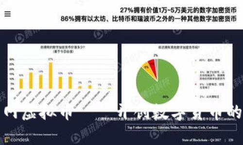 : 猴币网虚拟币——开创数字货币的新纪元