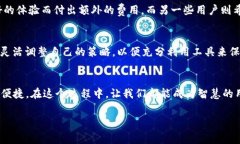   IM钱包与TP钱包的费用对比：你的数字资产管理