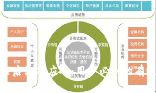 tp钱包下架后如何应对：用户必知的有效解决方案