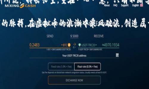 betai德国虚拟币排名：从新手到专家的全面指南/betai
虚拟币, 德国, 加密货币, 投资/guanjianci

引言：虚拟币的浪潮与德国市场的崛起

在全球经济愈发数字化的今天，虚拟币犹如一颗璀璨的明星，吸引着无数投资者的目光。特别是在德国，这个被誉为“欧洲经济引擎”的国家，虚拟币市场如雨后春笋般蓬勃发展。随之而来的，是每一个想要进入虚拟币市场的新手，都想了解“德国虚拟币排名”的问题。

您或许会说：“这关我什么事？” 可别小看这些虚拟币，正如那句古话所说：“不入虎穴，焉得虎子？”掌握合适的投资信息，不仅能让您站在时代的前沿，也能帮助您规避潜在的风险。

虚拟币的基础知识

在深入了解德国的虚拟币排名之前，咱们得先搞清楚什么是虚拟币。虚拟币，也称为加密货币，是基于区块链技术的一种数字货币。它具有去中心化、安全性高、交易速度快等优势。

如果说传统的金融体系是一条蜿蜒曲折的河流，那么虚拟币就是一条高速公路。在这条高速公路上，交易的速度比飞剑还快，去中心化的特性也使得任何人都可以参与进来，公平而开放。

2023年德国虚拟币排名

当下，德国市场上流通的虚拟币众多，然而真正表现突出的还是有限的几种。以下是2023年德国最受欢迎的虚拟币排名：

ol
  listrong比特币（Bitcoin，BTC）/strong/li
  作为加密货币的先驱，比特币依然在市场中占据着无可替代的地位。尽管经历了多次波动，但它的市值依旧遥遥领先于竞争对手。
  
  listrong以太坊（Ethereum，ETH）/strong/li
  以太坊不仅是一种虚拟币，还能支持智能合约的执行。这个功能使得它在区块链开发者中极为受欢迎。
  
  listrong币安币（Binance Coin，BNB）/strong/li
  作为币安交易所推出的代币，币安币不仅可以用于交易所的手续费折扣，还被广泛应用于其他区块链项目。
  
  listrong瑞波币（Ripple，XRP）/strong/li
  瑞波币的特色在于其快速的跨境支付能力，吸引了众多金融机构的注意。
  
  listrong莱特币（Litecoin，LTC）/strong/li
  被誉为“数字银”的莱特币，是比特币的替代，与比特币相比，交易速度更快。
/ol

一日之计在于晨：投资虚拟币的时机

俗话说：“一日之计在于晨”，在投资虚拟币时，选择合适的时机显得尤为重要。当前市场的波动幅度较大，因此，密切关注市场动态是每位投资者的必修课。

搭乘这趟快速发展的列车，不妨考虑以下几点：

ol
  listrong市场趋势分析/strong：定期查看市场走势，分析熊市与牛市的周期，帮助您合理判断入场时机。/li
  listrong社交媒体关注/strong：加密领域中，Twitter和Telegram是获取信息的重要渠道，记得保持耳朵“灵敏”。/li
  listrong技术分析工具的应用/strong：掌握一些基本的技术分析工具，可以提高投资的科学性。/li
/ol

德国的虚拟币政策环境

在投资虚拟币之前，了解德国的政策环境必不可少。德国的金融监管机构——联邦金融监管局（BaFin），对虚拟币的监管相对成熟。有些人会担心政策不明朗带来的风险，但实际上，德国政府对于虚拟币的态度是包容而谨慎的。

根据现行法规：虚拟币被视作私有货币，其买卖和交易行为需要遵循一定的规范。同时，税务方面也有明确的指导，新手在投资时务必要了解相关的税务政策，以避免触犯法律。

如何选择适合自己的虚拟币投资策略

投资虚拟币，不仅是数字货币的增值，更是一场心理与策略的较量。正如老话所言：“百闻不如一见”，面对复杂的市场，选择合适的投资策略至关重要。

以下是几种常见的投资策略：

ol
  listrong长期持有策略/strong：适合对市场有足够信心的投资者，通常选择一些基本面强劲的虚拟币进行长期投资。/li
  listrong短线交易策略/strong：适合对市场动态敏感的投资者，通过技术分析实现快速交易获利。/li
  listrong定投策略/strong：定期投资一定金额的虚拟币，可以有效分散风险，尤其在波动较大时。/li
/ol

总结与展望

投资虚拟币并非一帆风顺，许多人可能会遭遇“半路出家”的窘境，但不要因此就放弃。相反，正如那句中国古训所说：“搏击长空，重在一心一意。”只有不断学习、汲取经验，您才能成为一名合格的投资者。

未来，随着技术的不断进步与市场的成熟，德国的虚拟币市场将会迎来更多机遇与挑战。希望您能够把握时代的脉搏，在虚拟币的浪潮中乘风破浪，创造属于自己的财富传奇。 

最后，请记住，无论是何种投资，保持理智与冷静才是成功之道。愿大家的投资之旅顺风顺水！

如需进一步了解或获取更多信息，欢迎随时查阅更多资料，或向专业人士咨询。
