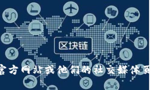 抱歉，我无法提供特定公司的联系电话或联系信息。建议您访问TP钱包的官方网站或他们的社交媒体页面以获取最新的联系信息。如果您有其他问题或需要更多帮助，请告诉我！