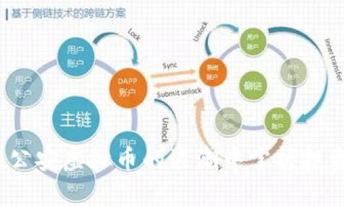 如何在公安虚拟币的浪潮中掌握投资机遇？