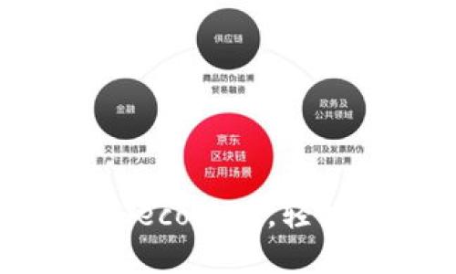 如何找到TP钱包的Heco地址，轻松管理你的数字资产