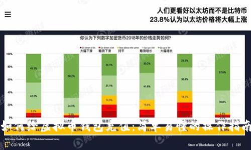 如何给虚拟币钱包充值：简单易懂的操作指南
