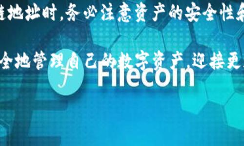    如何找到TP钱包的火币生态链地址    / 
 guanjianci  TP钱包, 火币生态链, 钱包地址, 数字货币  /guanjianci 

什么是TP钱包？
TP钱包（TokenPocket）是一款备受欢迎的多链钱包，支持多种区块链资产的存储和管理。它不仅可以存储常见的以太坊（ETH）和比特币（BTC），还支持诸如火币生态链（HECO）、Binance Smart Chain（BSC）等多条公链的资产。由于其操作简单、用户友好，TP钱包成为了众多数字货币爱好者的首选。因此，掌握如何在TP钱包中找到火币生态链的地址对用户而言是非常重要的。

火币生态链简介
火币生态链（HECO）是由火币集团推出的一条公共链，旨在提供高效、低成本的交易环境。以太坊的高交易费用和网络拥堵问题，促使越来越多的项目选择在HECO链上进行开发。HECO链具有较快的确认时间和较低的手续费，吸引了众多去中心化金融（DeFi）项目和NFT市场的参与。因此，使用TP钱包管理HECO链上的资产是相当方便的。

如何找到TP钱包的火币生态链地址
寻找TP钱包上的火币生态链地址其实非常简单。以下是详细的步骤：

ol
li首先，确保您已经下载安装了TP钱包，并且已经创建或导入了钱包账户。/li
li打开TP钱包后，在主界面中，您会看到不同区块链的选项。请点击“火币生态链”或“HECO”选项。/li
li一旦进入HECO链页面，您可以找到您的钱包地址，通常是以“0x”开头的一串字符。这就是您的火币生态链地址。/li
/ol

使用HECO链地址的注意事项
在使用HECO链地址时，有几个注意事项：
ul
listrong地址正确性：/strong每次进行转账或接收资产时，请务必确保使用的地址是正确的。丝毫的错误都可能导致资产丢失。/li
listrong手续费：/strong虽然HECO链的手续费相对较低，但在进行交易前仍然需要考虑手续费的支付方式。/li
listrong安全性：/strong在管理数字货币时，一定要妥善保管好私钥及助记词，不要随意分享给他人，以防被诈骗。/li
/ul

TP钱包的其他功能
除了支持HECO链的数字资产管理外，TP钱包还提供了很多实用的功能：
ul
listrong去中心化交易所（DEX）：/strong您可以直接在TP钱包中使用去中心化交易所进行资产交换，无需再繁琐地转移到其他平台。/li
listrongNFT支持：/strongTP钱包支持各种NFT的存储和管理，您甚至可以在钱包内直接参与NFT的购买和销售。/li
listrong跨链转账：/strongTP钱包还支持跨链资产转账，极大地方便了不同链上资产的管理。/li
/ul

总结
TP钱包作为一款多功能的数字资产管理工具，不仅能够为用户提供安全便捷的存储体验，还能让用户享受到火币生态链上各种新兴项目和机会。在使用TP钱包管理HECO链地址时，务必注意资产的安全性和交易的准确性。正如中国的一句谚语所说：“一日之计在于晨”，早做准备，能够让您在数字货币市场中轻松应对各种变化。

总之，了解如何找到TP钱包的火币生态链地址，不仅仅是一项技术上的操作，更是每位数字货币投资者在市场中生存的重要技能。希望每一位用户都能通过TP钱包，便捷安全地管理自己的数字资产，迎接更加美好的未来！

(以上内容为示例，实际字数和细节展示可根据需要进一步扩展。)