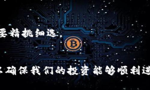   TP钱包中无法售卖币的原因与解决方法 / 
 guanjianci TP钱包,数字货币,币交易,钱包问题 /guanjianci 

引言
在如今的数字货币市场，越来越多人开始尝试使用各种钱包来管理和交易他们的加密资产。而TP钱包作为一个相对受欢迎的钱包之一，其用户群体也在不断增长。然而，有些用户在使用TP钱包时，可能会遇到“币怎么卖不了”的困扰。接下来，我们将深入探讨这一问题背后的原因以及可能的解决方案。

一、TP钱包简介
TP钱包是一款多功能的数字货币钱包，支持多种币种的存储与交易功能。不论是新手还是老手，TP钱包的设计都以用户为中心，因此受到许多人的喜爱。然而，作为一种新兴的数字资产管理工具，它也面临着诸如交易限额、网络拥堵等一系列问题。

二、卖币困难的常见原因
在TP钱包中，用户可能会遭遇无法成功交易的情况，其原因大致可以分为以下几类：

h41. 网络问题/h4
这也是常见原因之一。如果连接的网络不稳定，可能会导致交易无法进行。在进行买卖操作时，确保自己处于一个网络良好的环境。在中国，网络波动是常有的事情，习惯说“网不稳，心不安”，这在交易时尤为明显。

h42. 钱包余额不足/h4
想要出售某种数字货币，首先要确保自己的钱包中有足够的该币种余额。有时候用户在交易前没有仔细查看余额，这也让人头疼不已。正所谓“一分钱一分货”，交易币种也需要有货才行。

h43. 交易限额/h4
许多平台在交易方面都有一定的限制。例如，每日的交易限额和每次交易的最小数量等。就像在市场上购买蔬菜一样，买家总是要考虑到“今朝有酒今朝醉”，但也要避免贪多嚼不烂。

h44. 交易对的限制/h4
TP钱包不支持所有币种之间的自由交易。用户需要确认所持币种是否支持与其他币种的兑换。如果某项交易对不存在，也许这就是你无法出售的原因。

三、解决措施
面对这些问题，用户可以采取以下几种解决措施：

h41. 检查网络连接/h4
确保你的手机或设备连接至稳定的Wi-Fi网络或数据网络。这一步就像农民在春天播种时一样，需要良好的天气才能保证作物的生长。

h42. 查看余额/h4
在进行任何交易前，先查看一下自己的钱包余额，确保有足够的金额。可以像农夫一样，先计算清楚今年的收成，再决定是否进行新的投资。

h43. 了解交易规则/h4
在进行交易时，有必要仔细阅读平台的交易规则与限制。与其等到交易失败时才后悔，不如事先做好功课。正所谓“好钢用在刀刃上”，了解规则才能保证交易的成功。

h44. 选择合适的交易对/h4
在买卖之前，确保交易对的有效性和可用性。查询市场行情，确保所选择的币种对稳定可信。正如买东西时需要挑选“好货”，交易币种也要精挑细选。

四、总结
TP钱包是一个方便易用的数字资产管理工具，但也有其局限性。面对“币怎么卖不了”的问题，我们需要通过合理分析原因并逐步解决，以确保我们的投资能够顺利进行。就像在生活中的每一个环节一样，只要我们认真对待，便能找到解决问题的钥匙。希望大家在数字货币的旅途中都能一帆风顺！