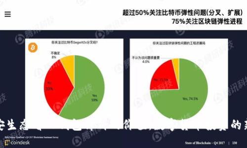 从币安生态看TP钱包薄饼的价值：数字货币投资的新机遇